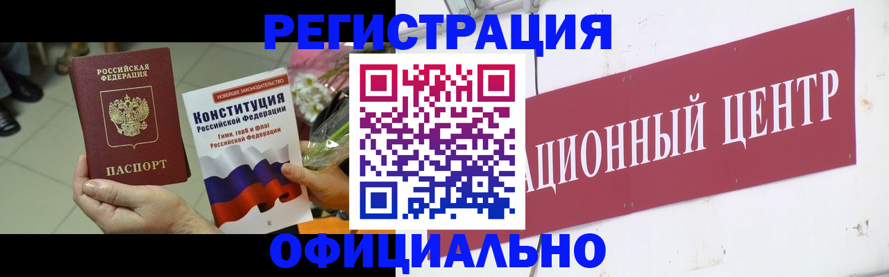 временная прописка в Ермолино