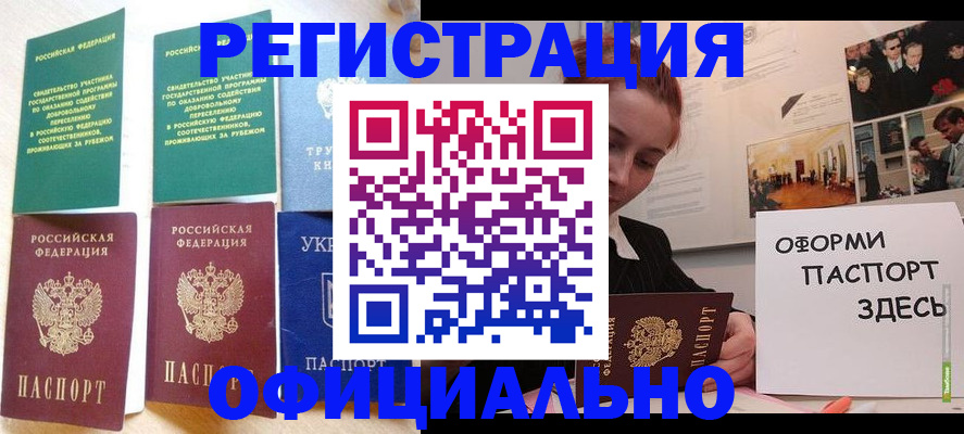 прописка 2025 в Ермолино