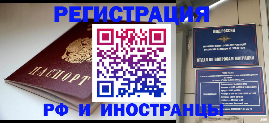временная регистрация для школы в Ермолино