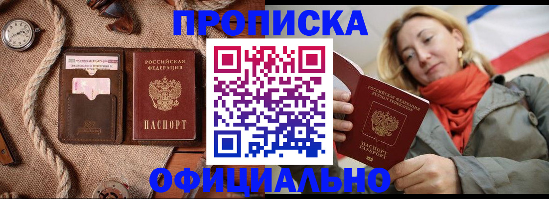 прописка штамп в Ермолино
